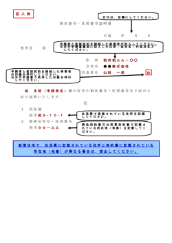 街区番号・住居番号証明書（PDF形式 46キロバイト）