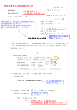 研修受講義務免除申請書〈記載例〉