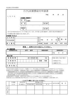 子ども医療費給付申請書