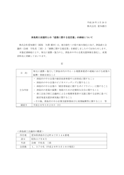 津島商工会議所との「連携に関する協定書」の締結について