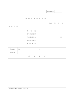 設計図書等質問書（PDF：5KB）