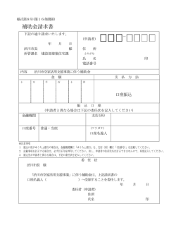 補助金請求書