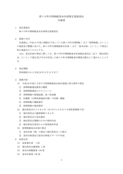 委託業務仕様書（PDF：121.5KB）