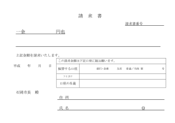 請求書