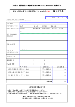申込書 - 日本設備設計事務所協会