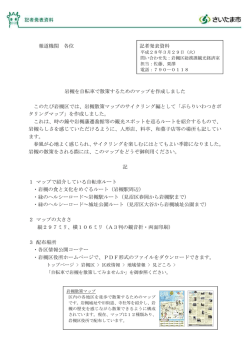 岩槻を自転車で散策するためのマップを作成しました（PDF形式：64KB）