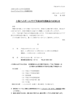 詳細はこちら - 十条フットボールクラブ
