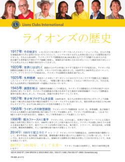 ライオンズの歴史 - Lions Clubs International