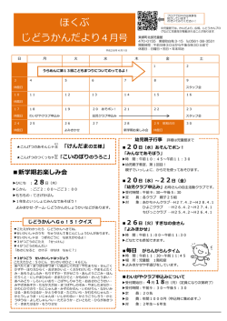 ほくぶじどうかんだより（PDF：645KB）