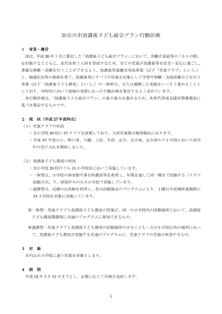 加古川市放課後子ども総合プラン行動計画