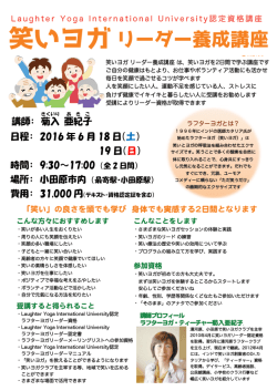 講師： 菊入 亜紀子 日程： 2016 年 6 月 18 日（ 土） 19 日（ 日） 時間： 9