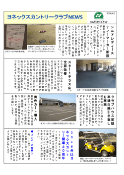 ヨネックスカントリークラブNEWS