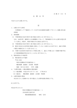 公 募 公 告 記