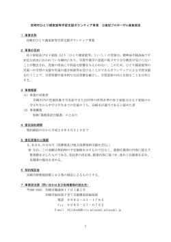 公募型プロポーザル募集要領 (PDF 415KB)