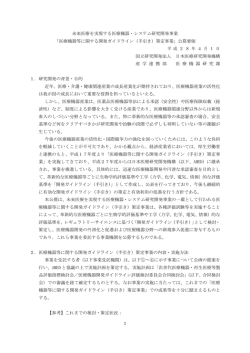 公募要領 - 国立研究開発法人日本医療研究開発機構