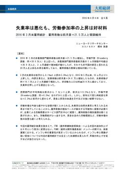 失業率は悪化も、労働参加率の上昇は好材料