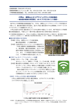 六甲山･摩耶山上エリアでインバウンド対応強化 ～観光案内看板の多