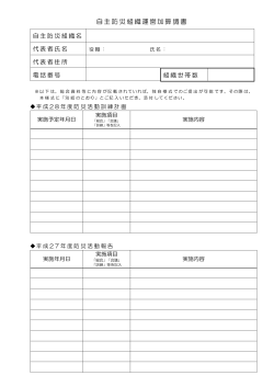 03 自主防災組織運営加算調書