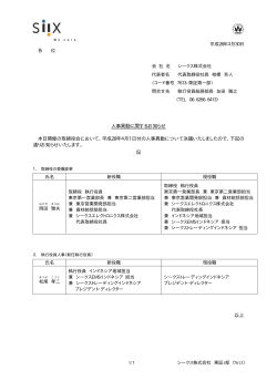 人事異動に関するお知らせ