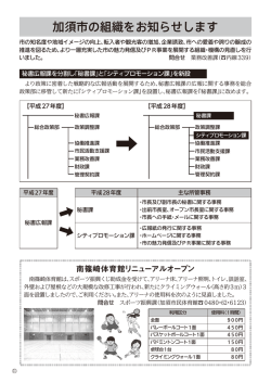 加須市の組織をお知らせします
