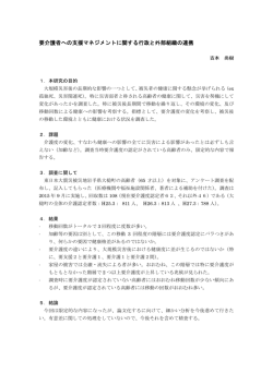 要介護者への支援マネジメントに関する行政と外部組織の連携