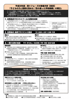 「芯の通った学校組織」の確立に向けて～第5