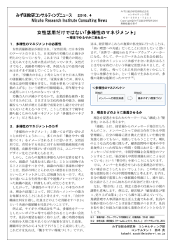 女性活用だけではない｢多様性のマネジメント｣