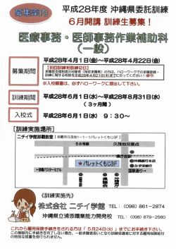 医療事務・医師事務作業補助科