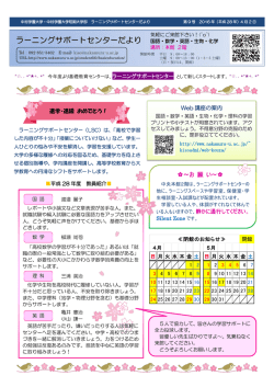 ラーニングサポートセンターだより第9号