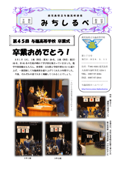 み ち し る べ 卒業おめでとう！