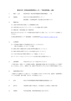 詳細 - 東京大学
