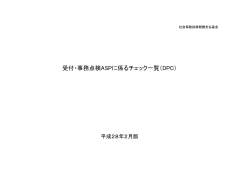 DPC（平成28年2月版）（PDF：541KB）