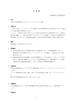 仕様書（PDF：200KB）