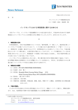 インドネシアにおける事業投資に関するお知らせ