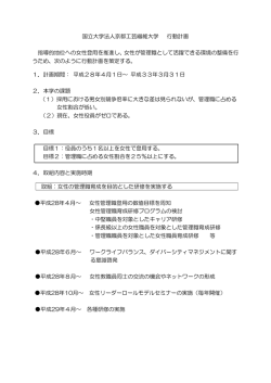 女性が管理職と - 京都工芸繊維大学