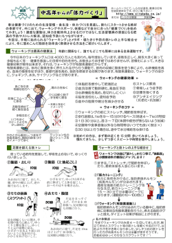 中高年からの「体力づくり」