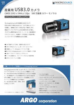 産業用 USB3.0 カメラ