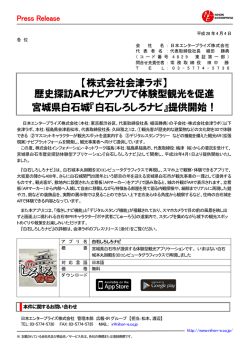 株式会社会津ラボ - 日本エンタープライズ
