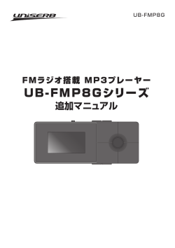 UB-FMP8Gシリーズ