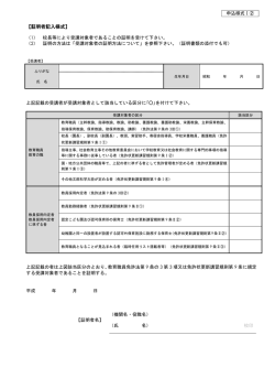 証明者記入様式 - 草苑保育専門学校