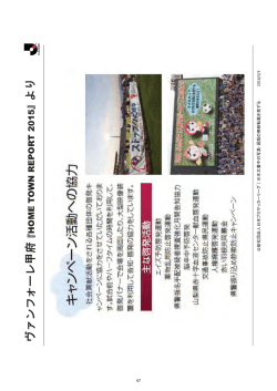 ヴァンフォーレ甲府 より