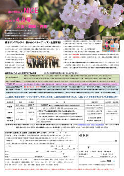 記事面 - 一般社団法人NICE