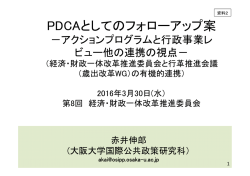資料2 赤井委員提出資料 (PDF形式：256KB)