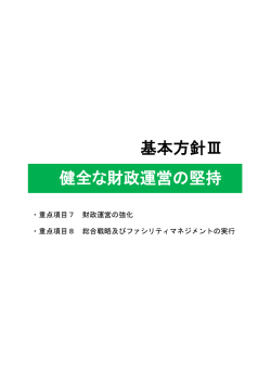 三島市行政改革推進の基本方針3