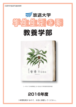 教養学部 - 通信制大学・大学院の放送大学