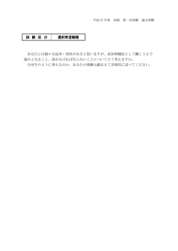 試 験 区 分 選択希望職種 あなたには様々な長所・短所があると思います