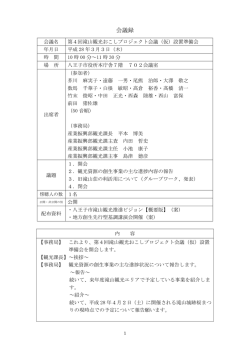 設置準備会会議録（PDFファイル 218.5KB）