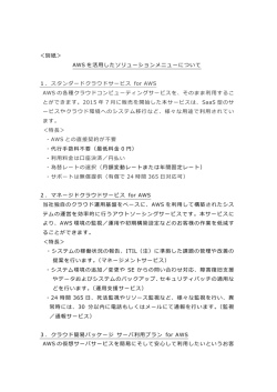 別紙 - NECソリューションイノベータ