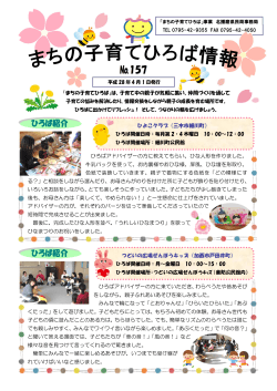 4月1日 - 北播磨県民いきいき情報