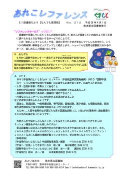 ミニ図書館だより【なんでも質問箱】 No．212 平成 28